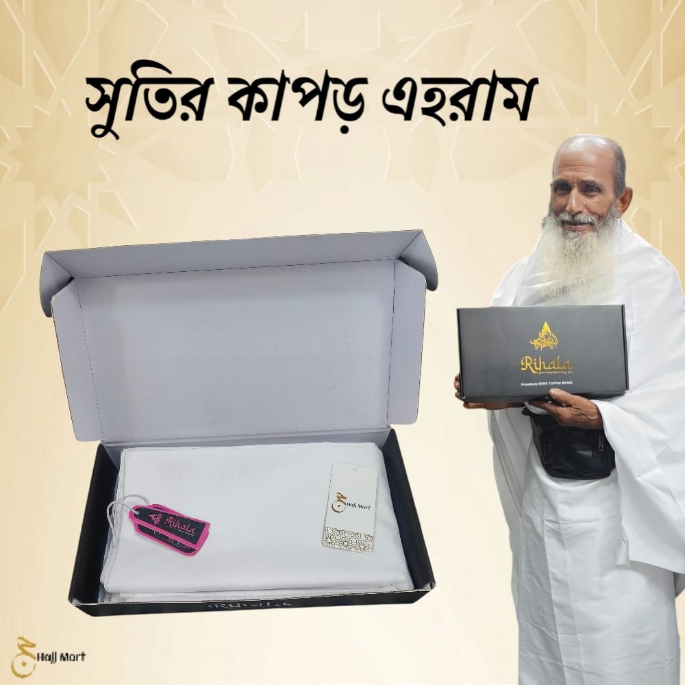 RIHALA 100% Pure & Premium Cotton Ihram Fabric Type